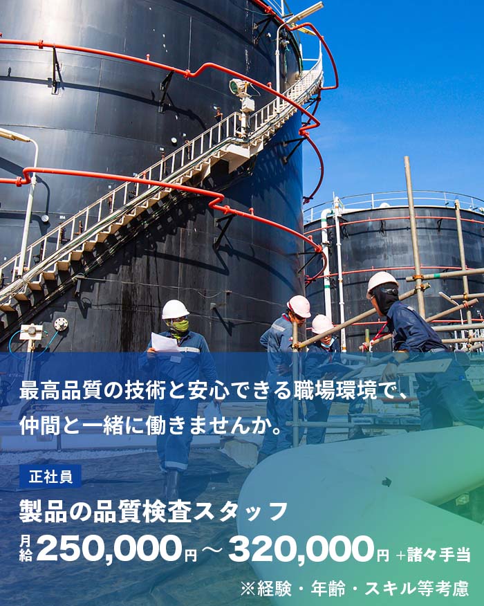 製品の品質検査スタッフ（正社員）募集